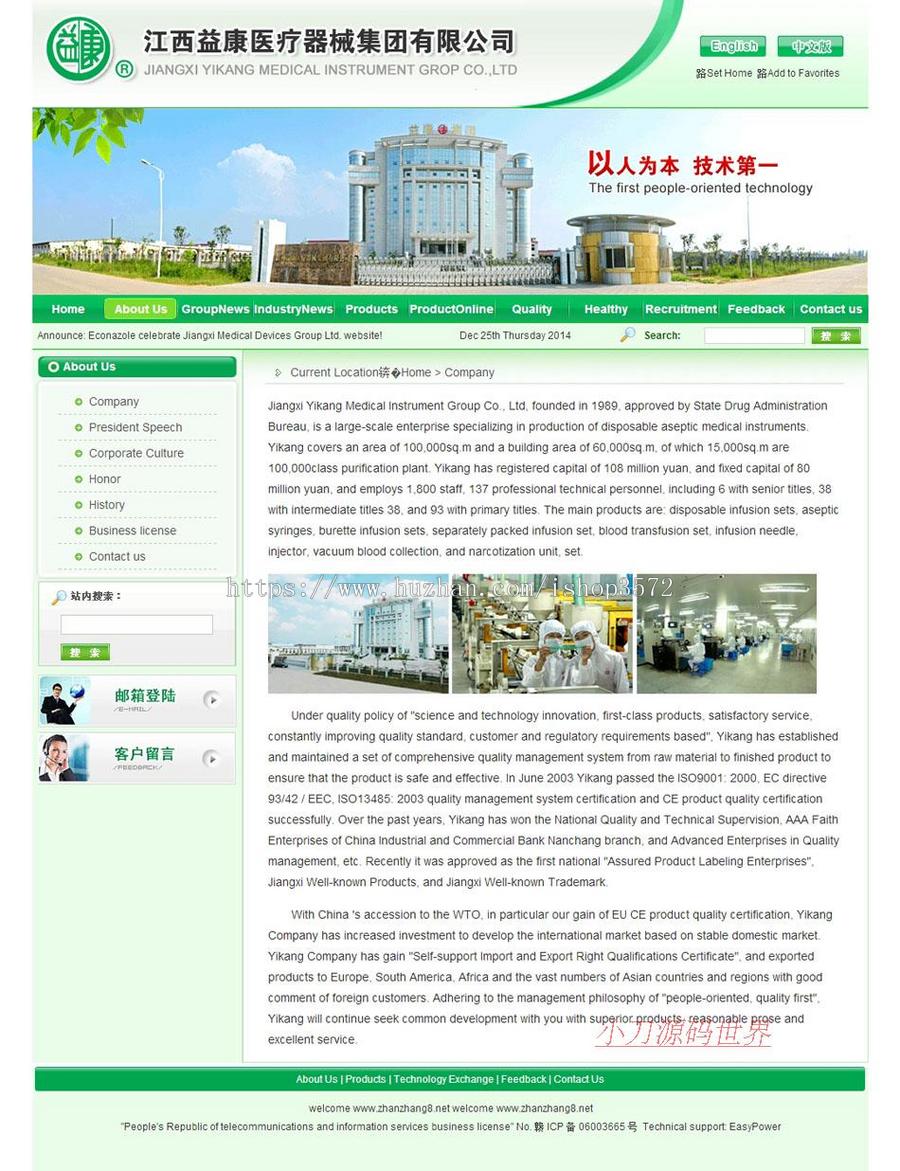 双语医疗器械公司网站企业建站系统ASP网站源码XYM301 ASP+ACC