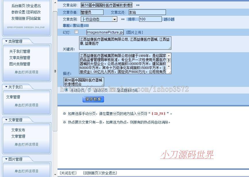 双语医疗器械公司网站企业建站系统ASP网站源码XYM301 ASP+ACC