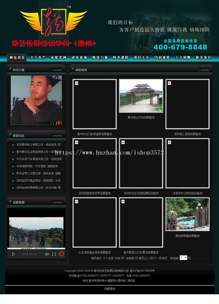 户外拓展训练学校拓展培训机构建站系统ASP网站源码nxx23 ASP+ACC