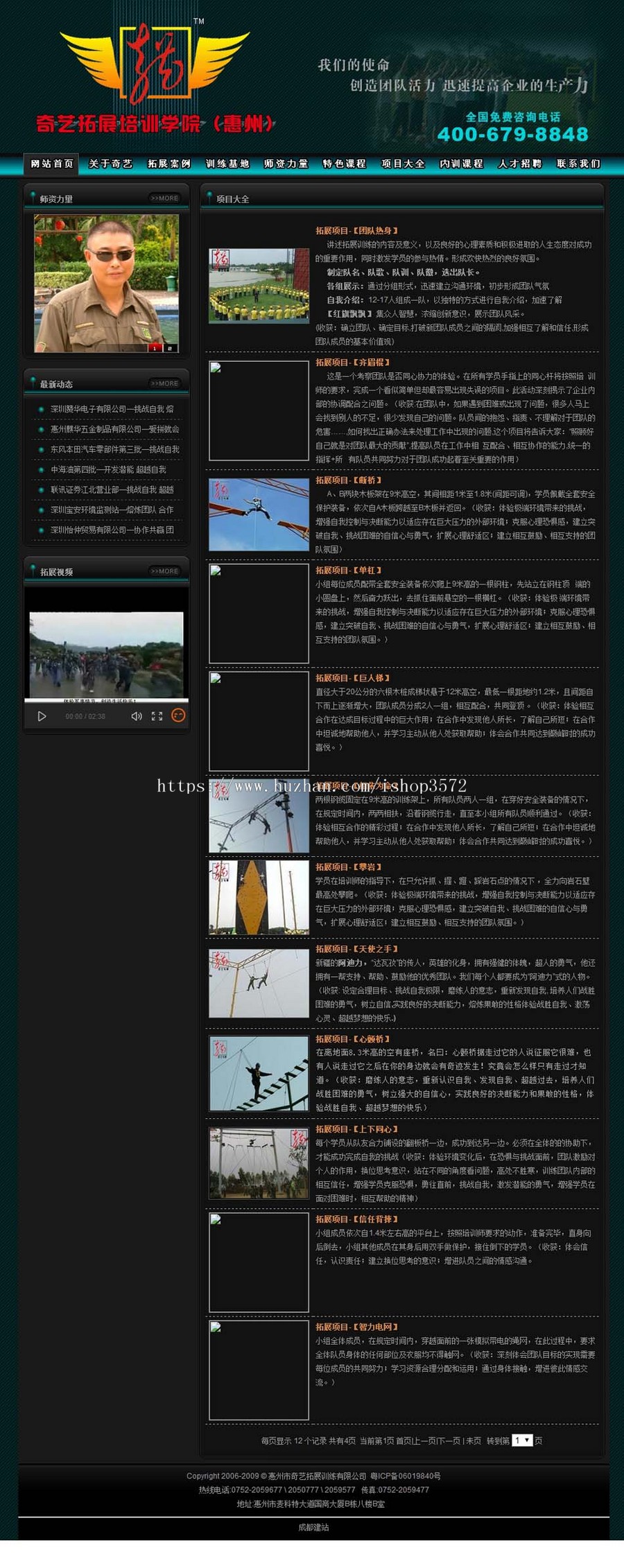 户外拓展训练学校拓展培训机构建站系统ASP网站源码nxx23 ASP+ACC