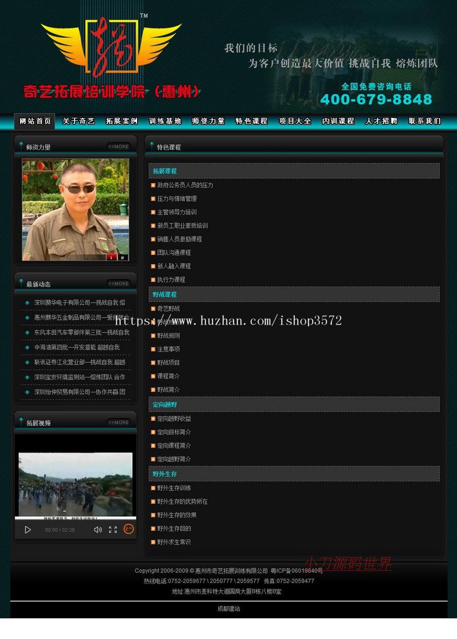 户外拓展训练学校拓展培训机构建站系统ASP网站源码nxx23 ASP+ACC