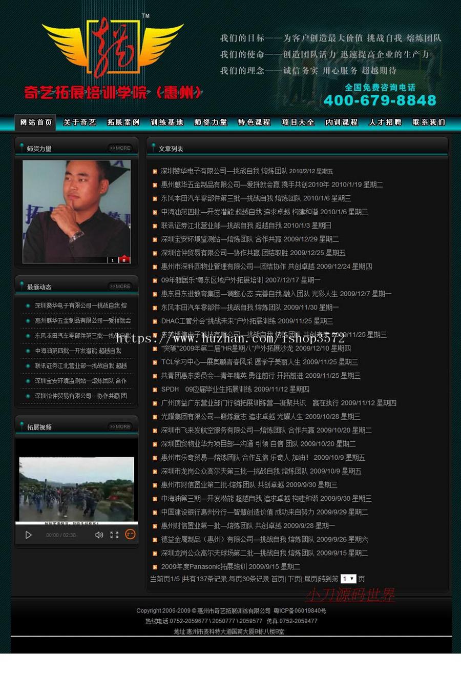 户外拓展训练学校拓展培训机构建站系统ASP网站源码nxx23 ASP+ACC