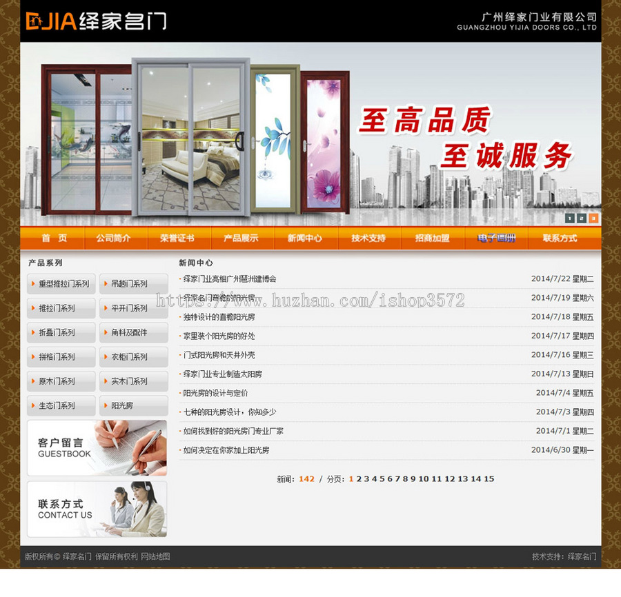 大气漂亮 门业公司门窗企业建站系统ASP网站源码XYM506 ASP+ACC