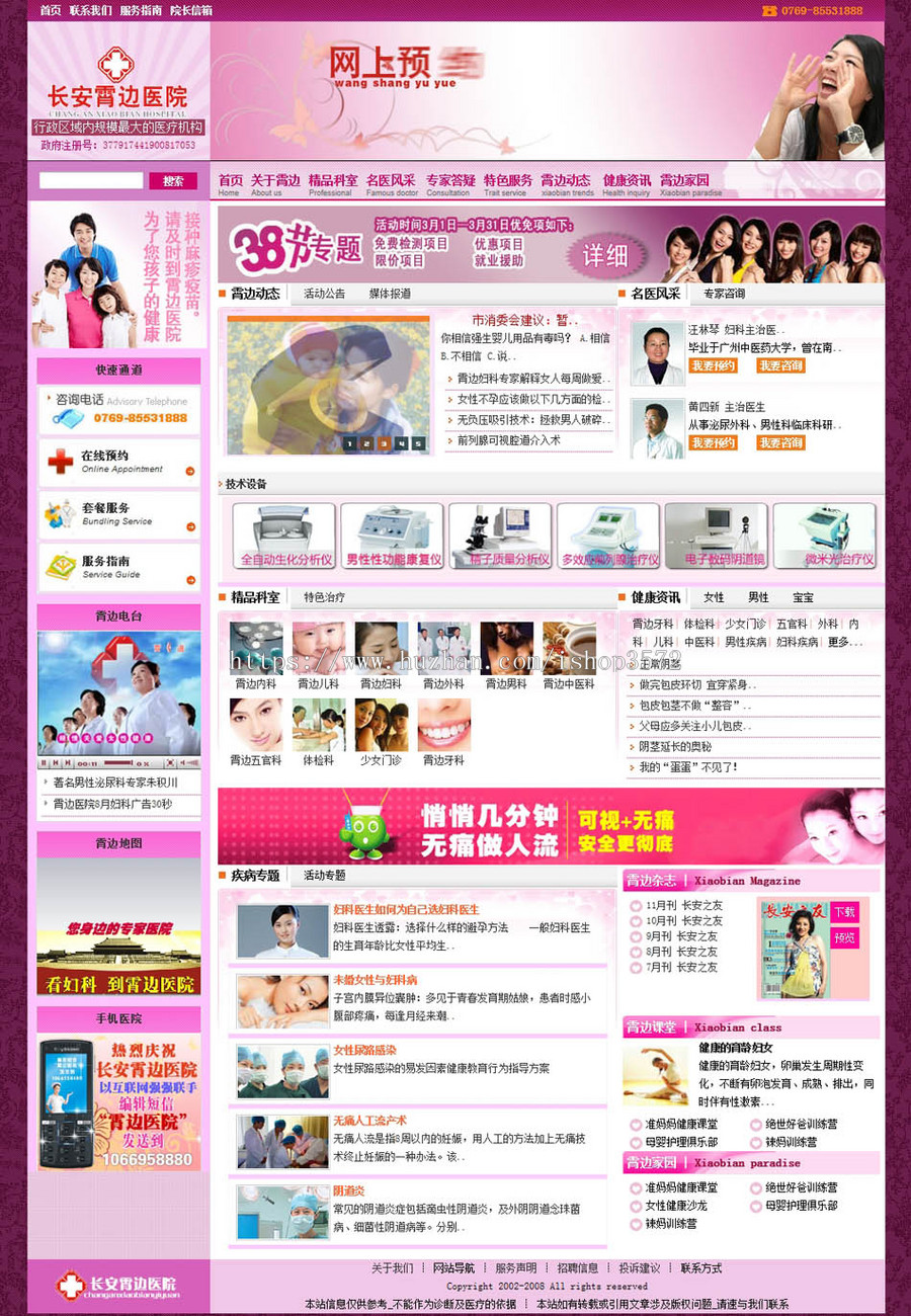 紫色大气 大型综合医院医疗机构建站系统网站源码n0259 ASP+ACC