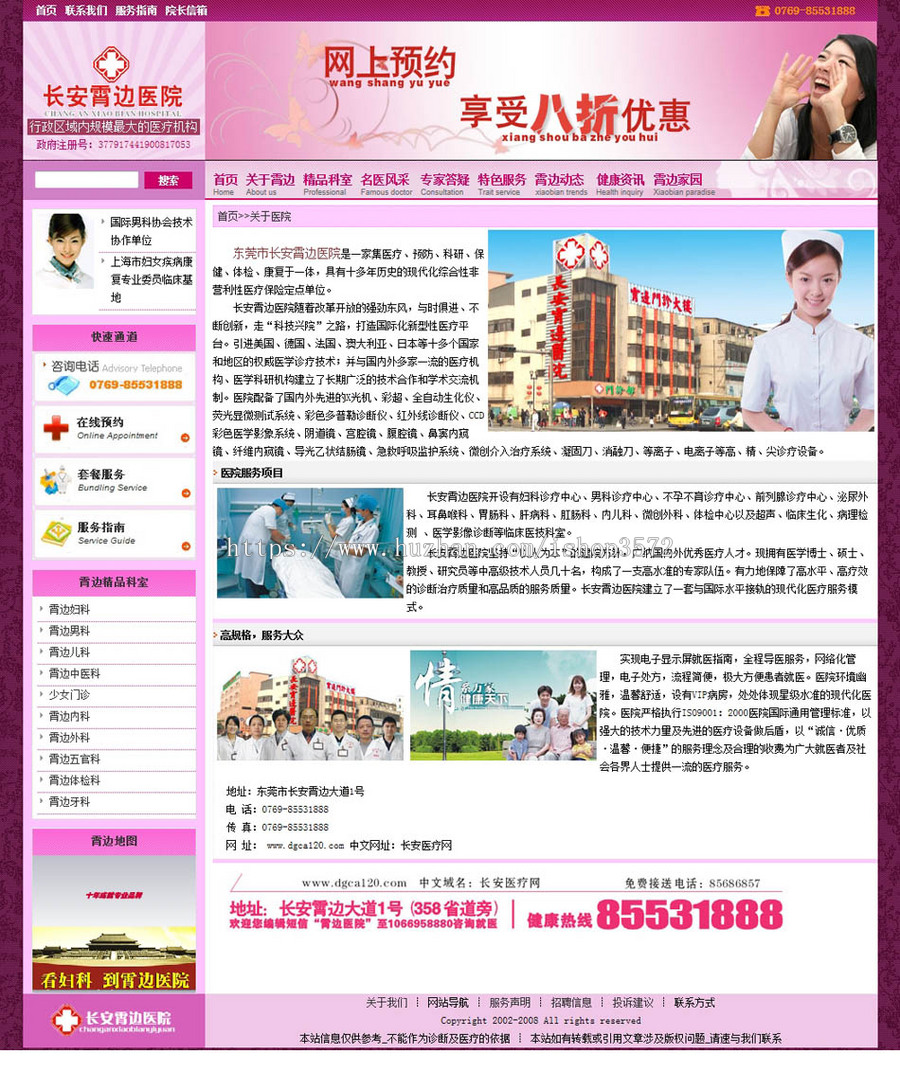紫色大气 大型综合医院医疗机构建站系统网站源码n0259 ASP+ACC