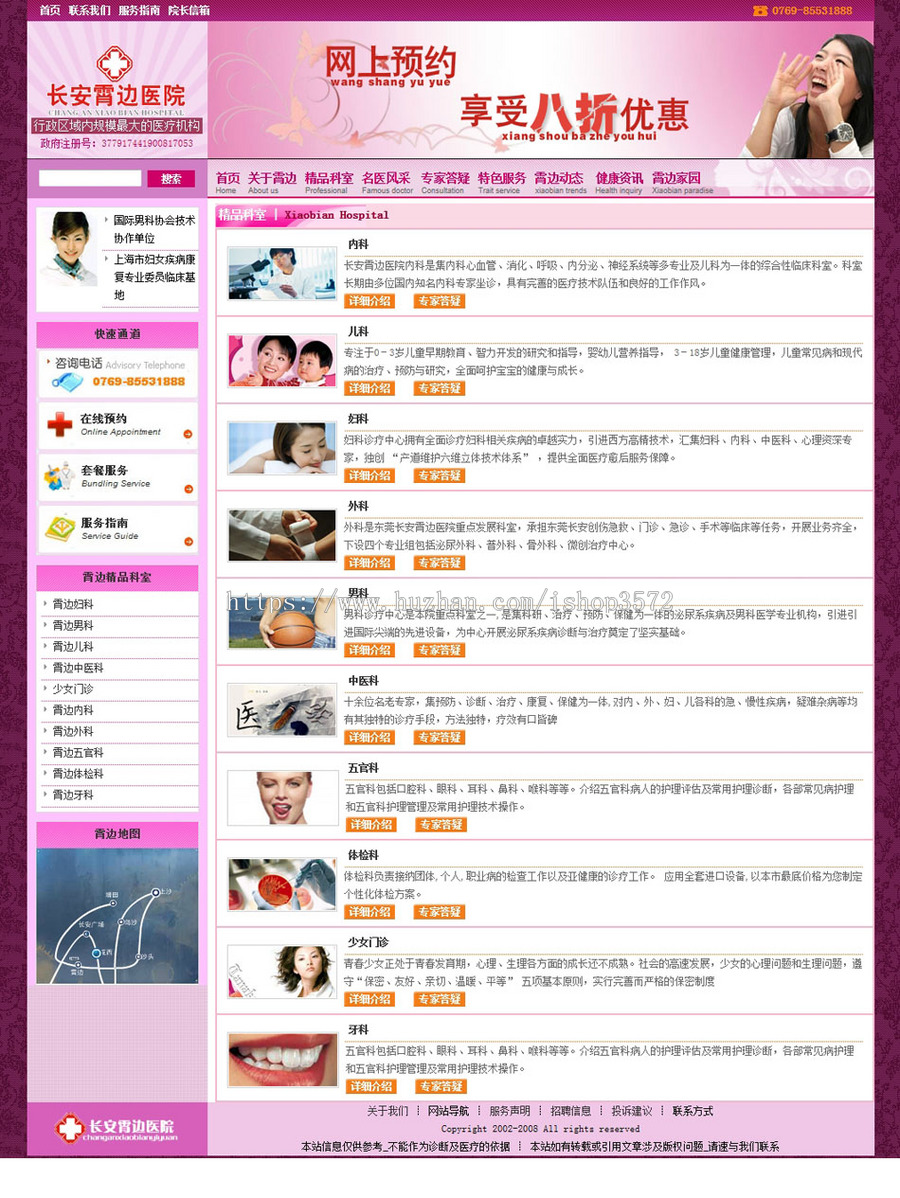 紫色大气 大型综合医院医疗机构建站系统网站源码n0259 ASP+ACC