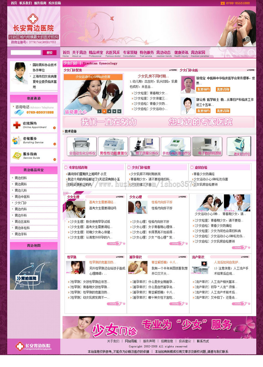 紫色大气 大型综合医院医疗机构建站系统网站源码n0259 ASP+ACC