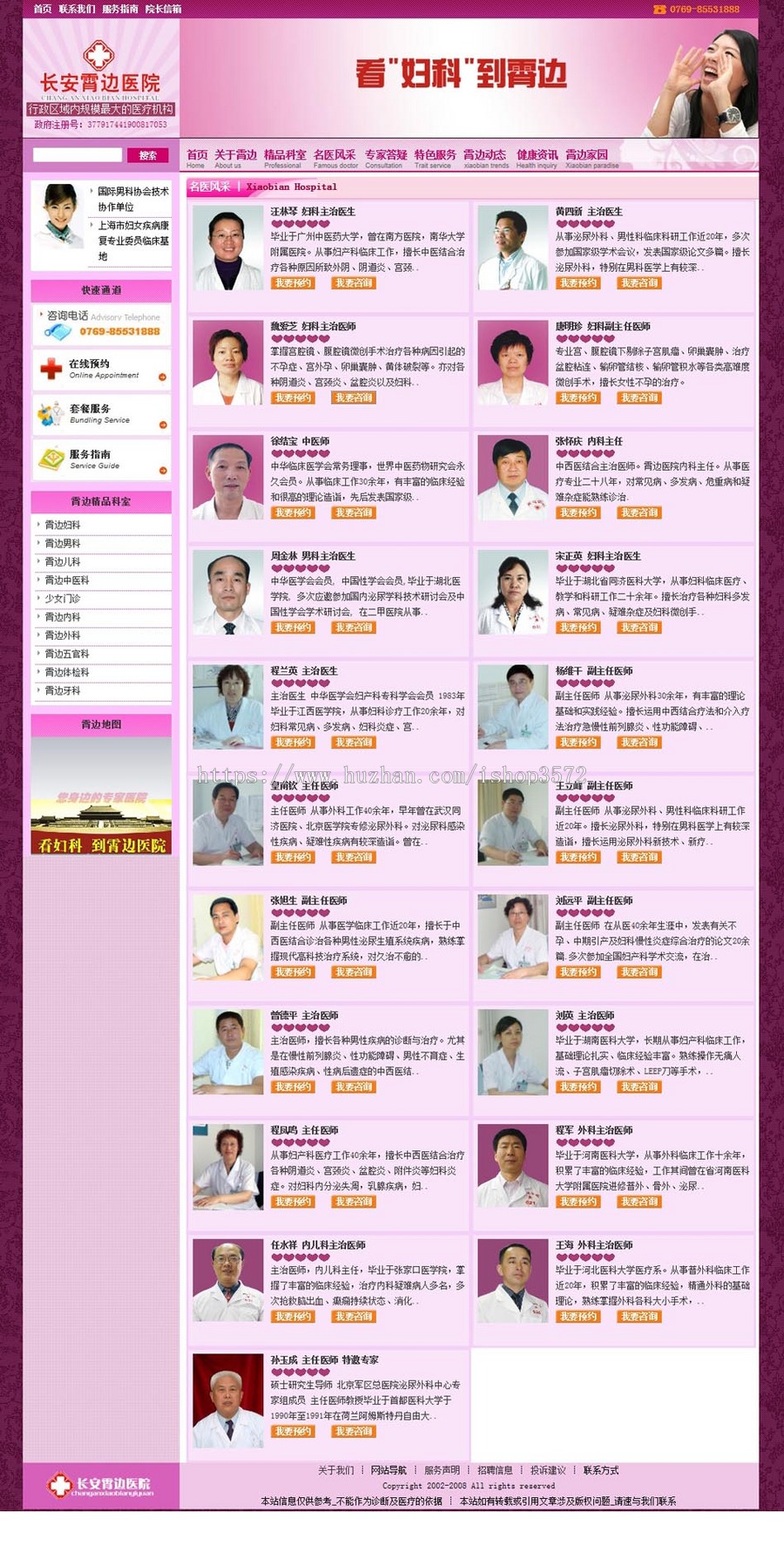 紫色大气 大型综合医院医疗机构建站系统网站源码n0259 ASP+ACC