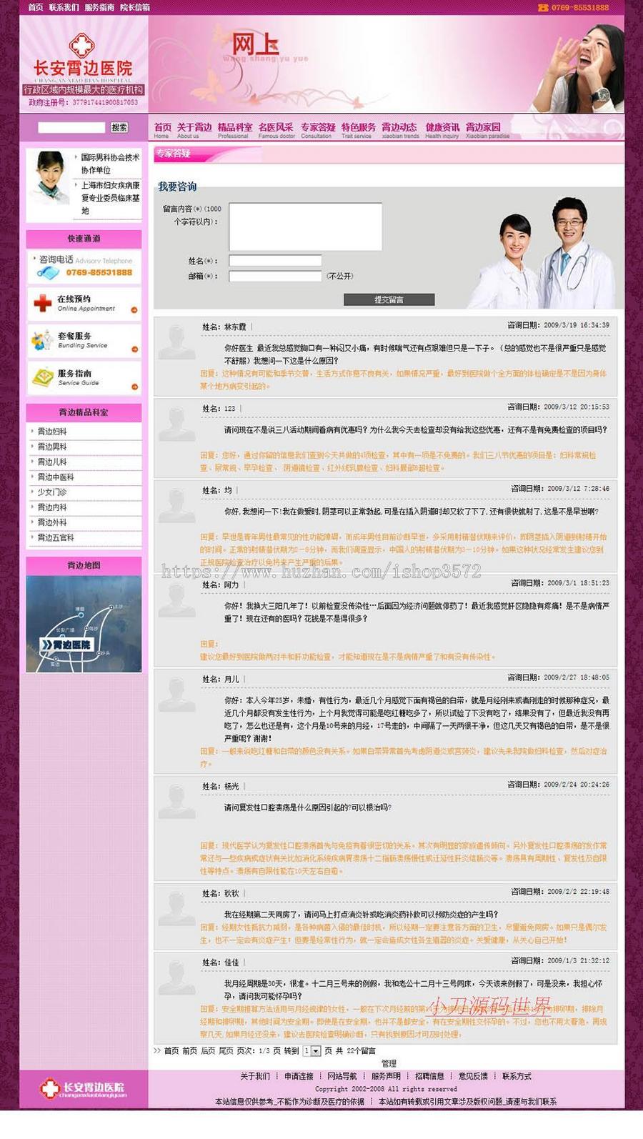 紫色大气 大型综合医院医疗机构建站系统网站源码n0259 ASP+ACC