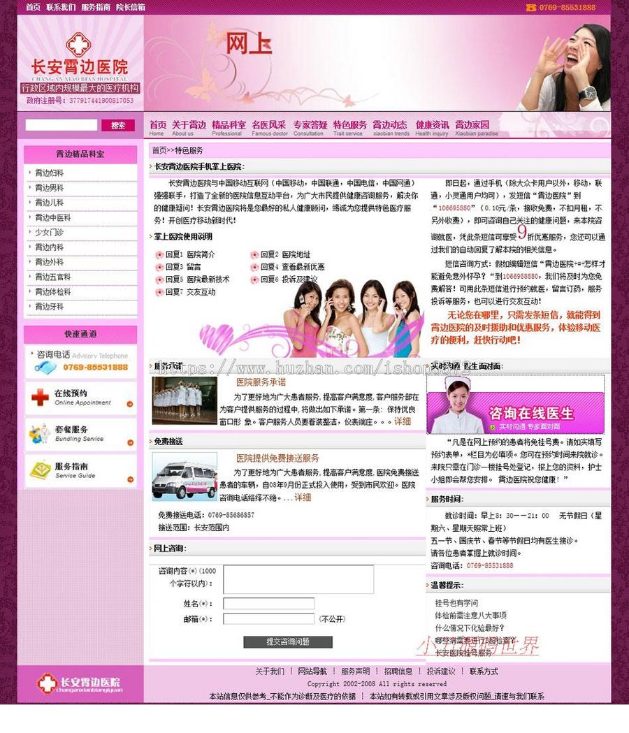 紫色大气 大型综合医院医疗机构建站系统网站源码n0259 ASP+ACC