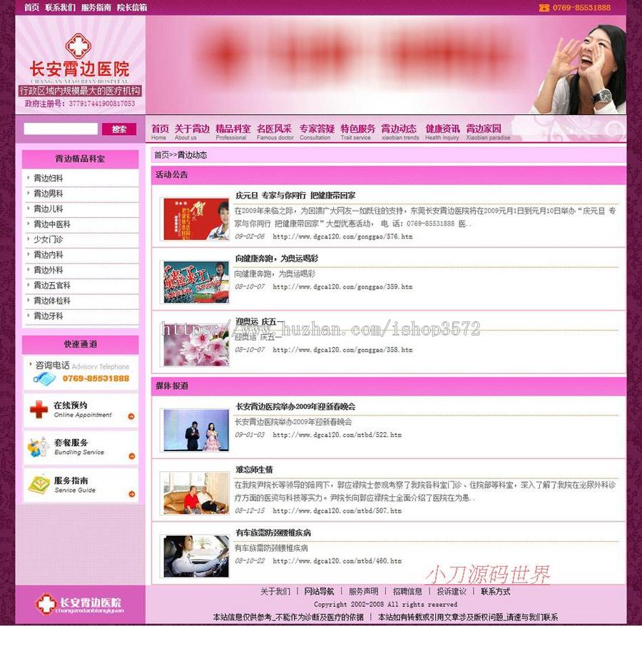 紫色大气 大型综合医院医疗机构建站系统网站源码n0259 ASP+ACC