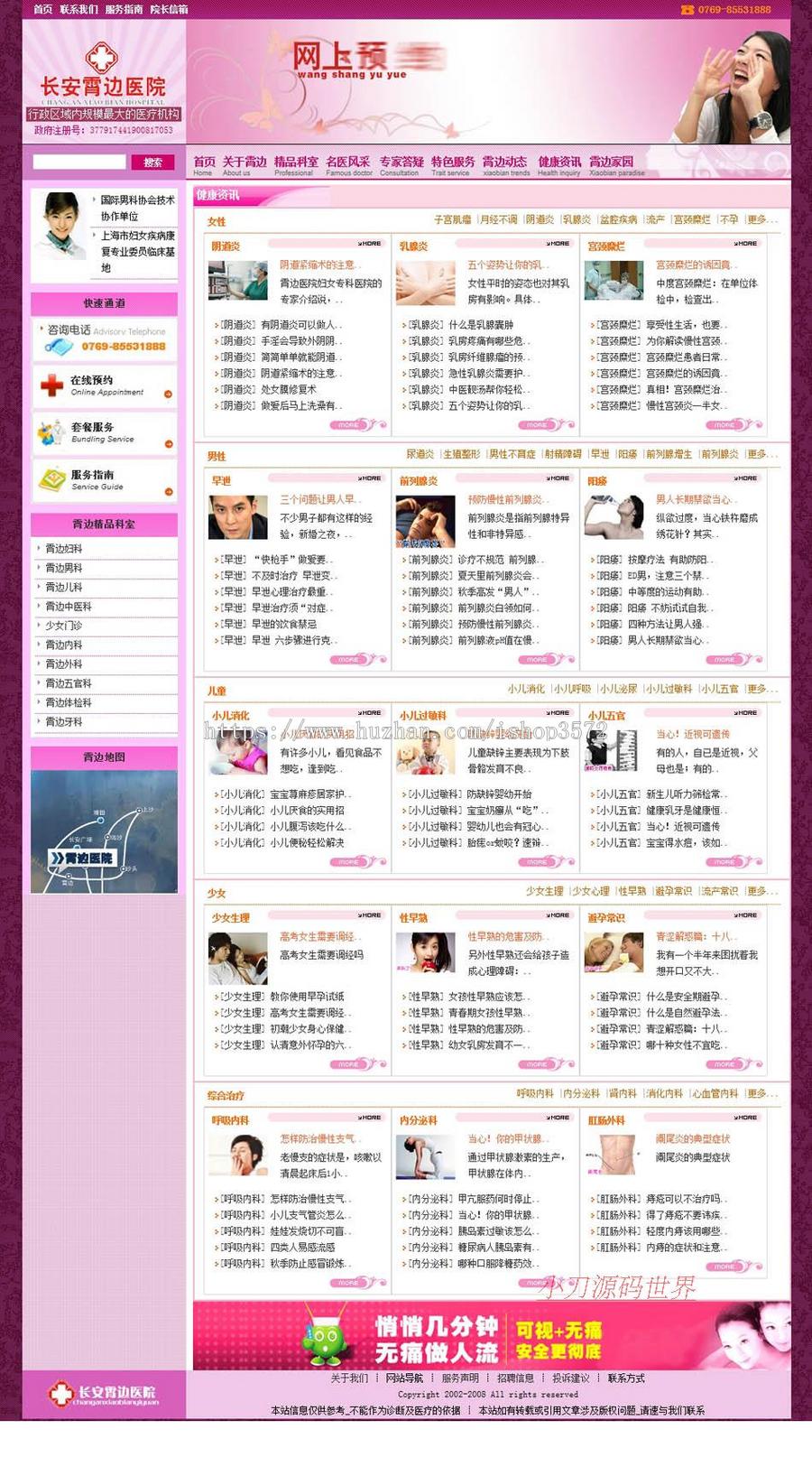紫色大气 大型综合医院医疗机构建站系统网站源码n0259 ASP+ACC
