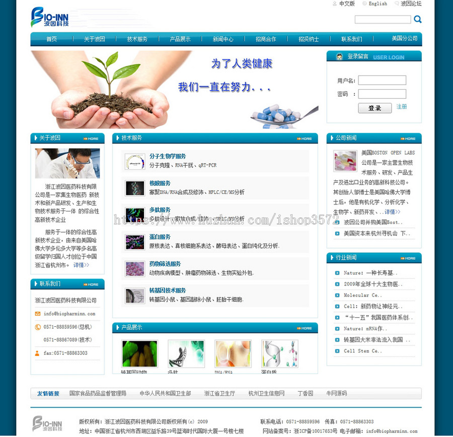 蓝色漂亮 生物医药公司通用企业建站系统网站源码nqy106 ASP+ACC 