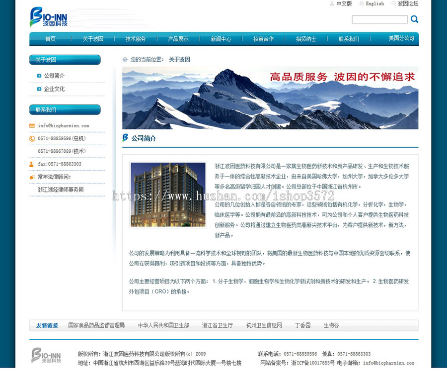 蓝色漂亮 生物医药公司通用企业建站系统网站源码nqy106 ASP+ACC 