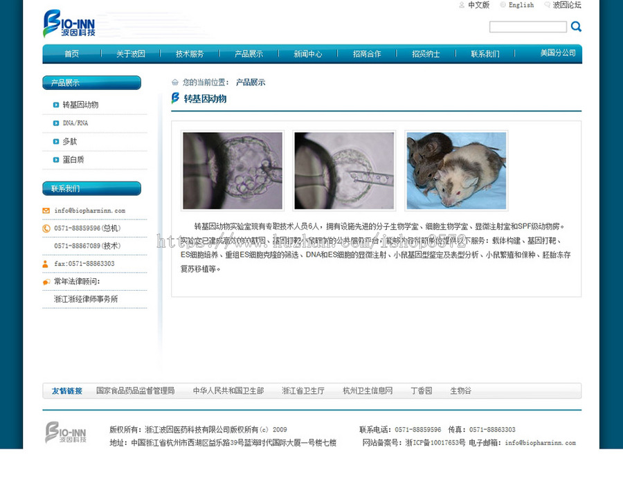 蓝色漂亮 生物医药公司通用企业建站系统网站源码nqy106 ASP+ACC 