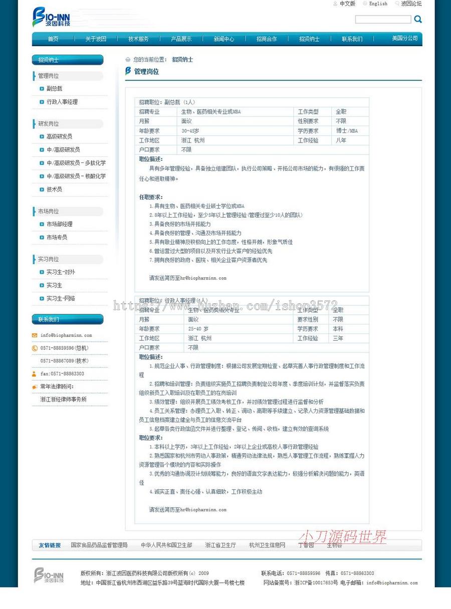 蓝色漂亮 生物医药公司通用企业建站系统网站源码nqy106 ASP+ACC 
