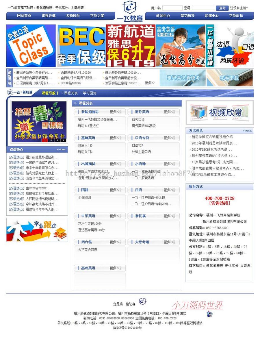 大气漂亮 外语教育培训机构学校建站系统网站源码nxx02 ASP+ACC 