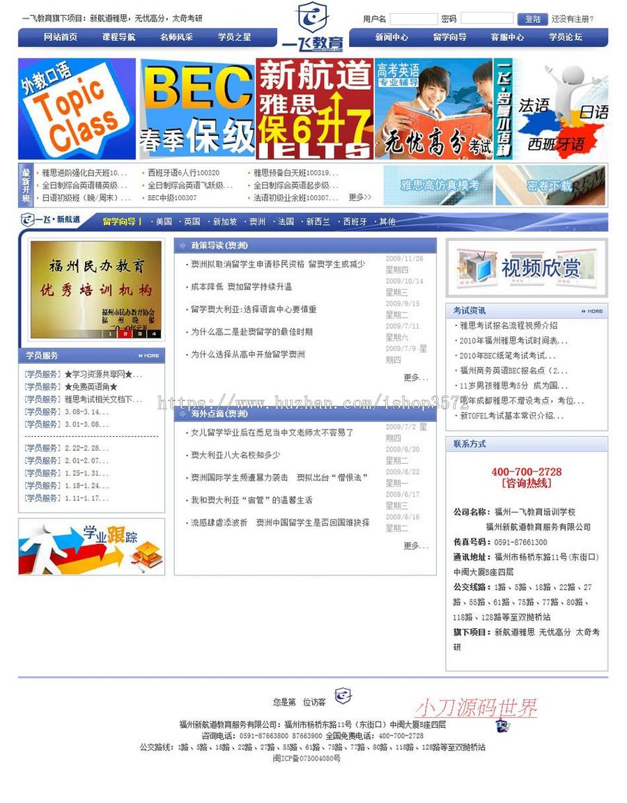 大气漂亮 外语教育培训机构学校建站系统网站源码nxx02 ASP+ACC 