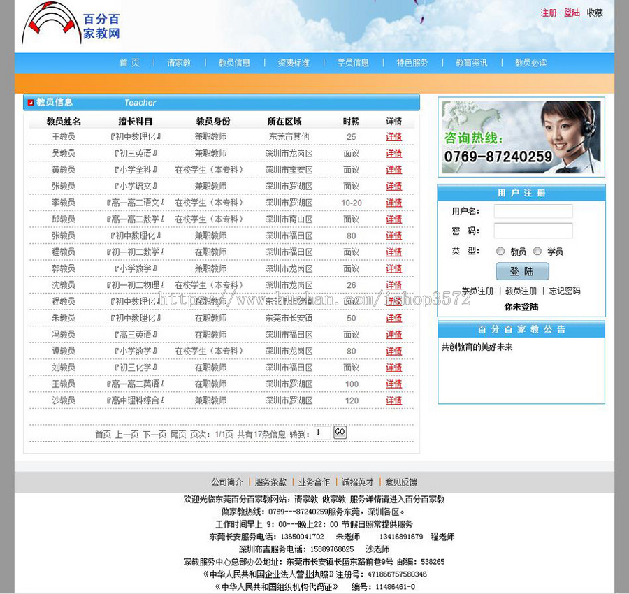 规整漂亮 地方专业家教服务平台系统网站源码880325 ASP+ACC