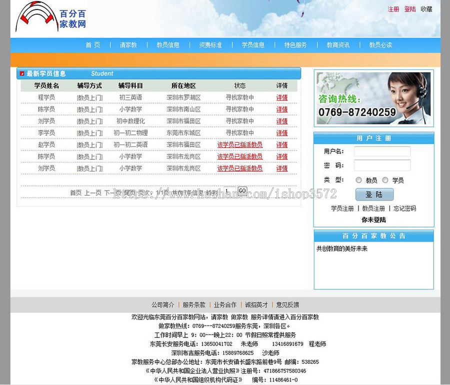 规整漂亮 地方专业家教服务平台系统网站源码880325 ASP+ACC
