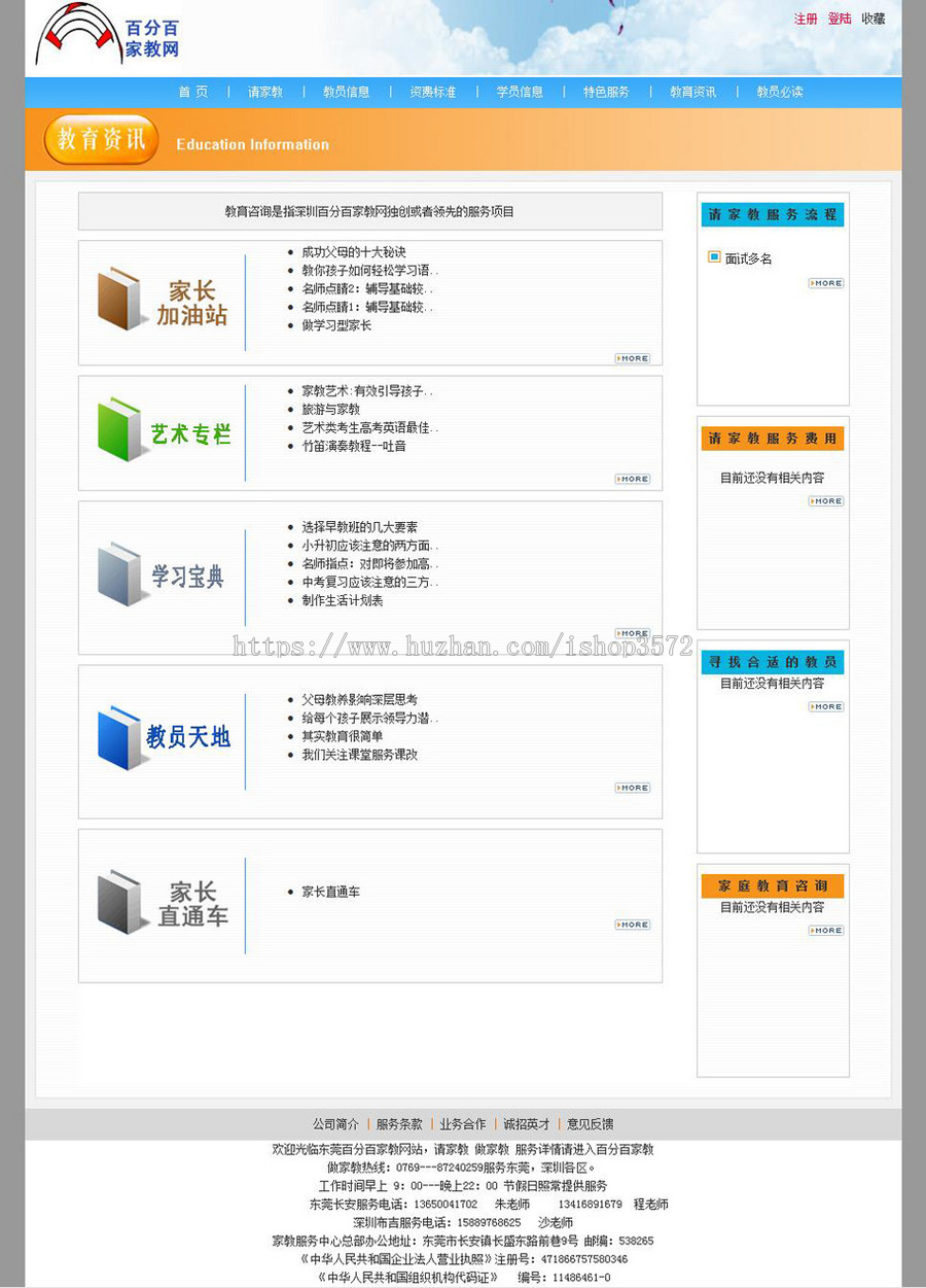 规整漂亮 地方专业家教服务平台系统网站源码880325 ASP+ACC