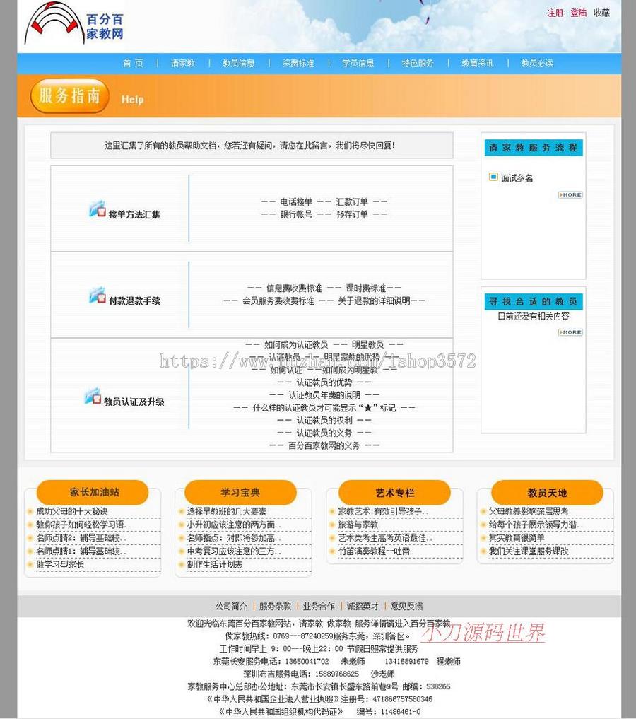 规整漂亮 地方专业家教服务平台系统网站源码880325 ASP+ACC