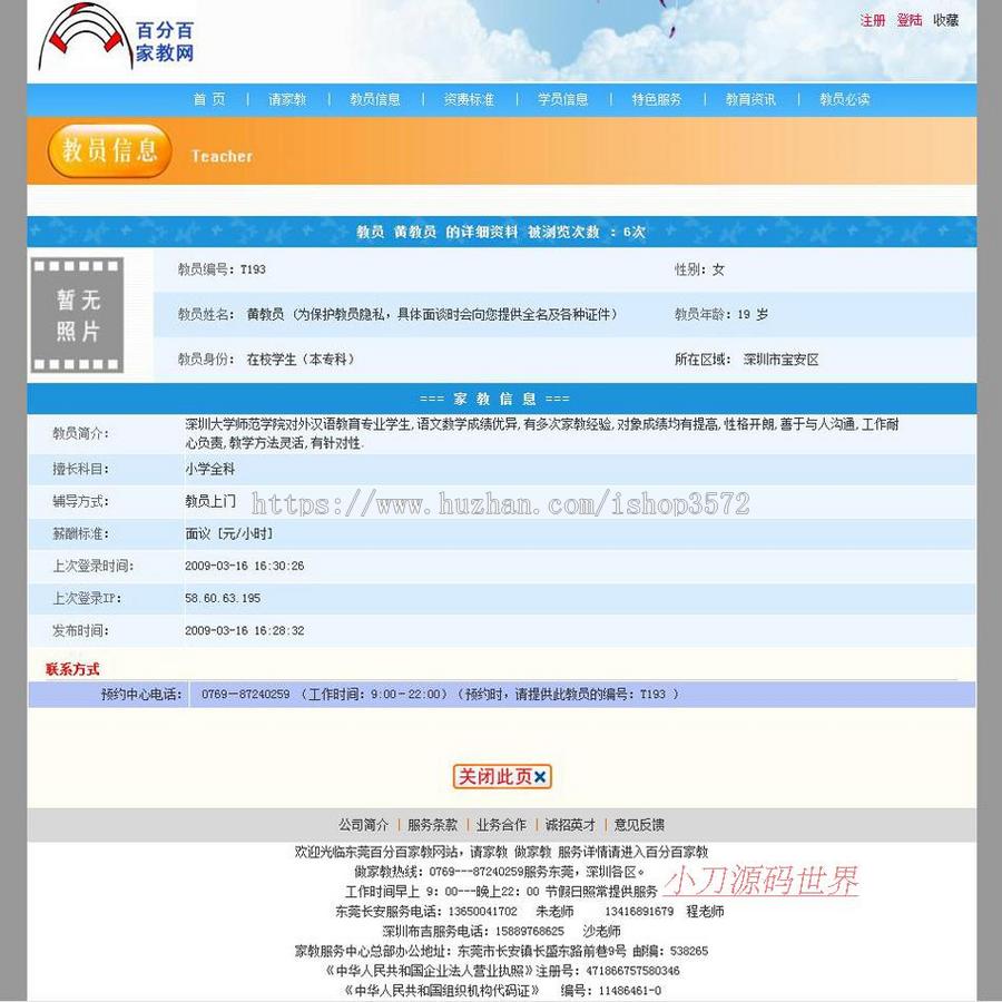 规整漂亮 地方专业家教服务平台系统网站源码880325 ASP+ACC