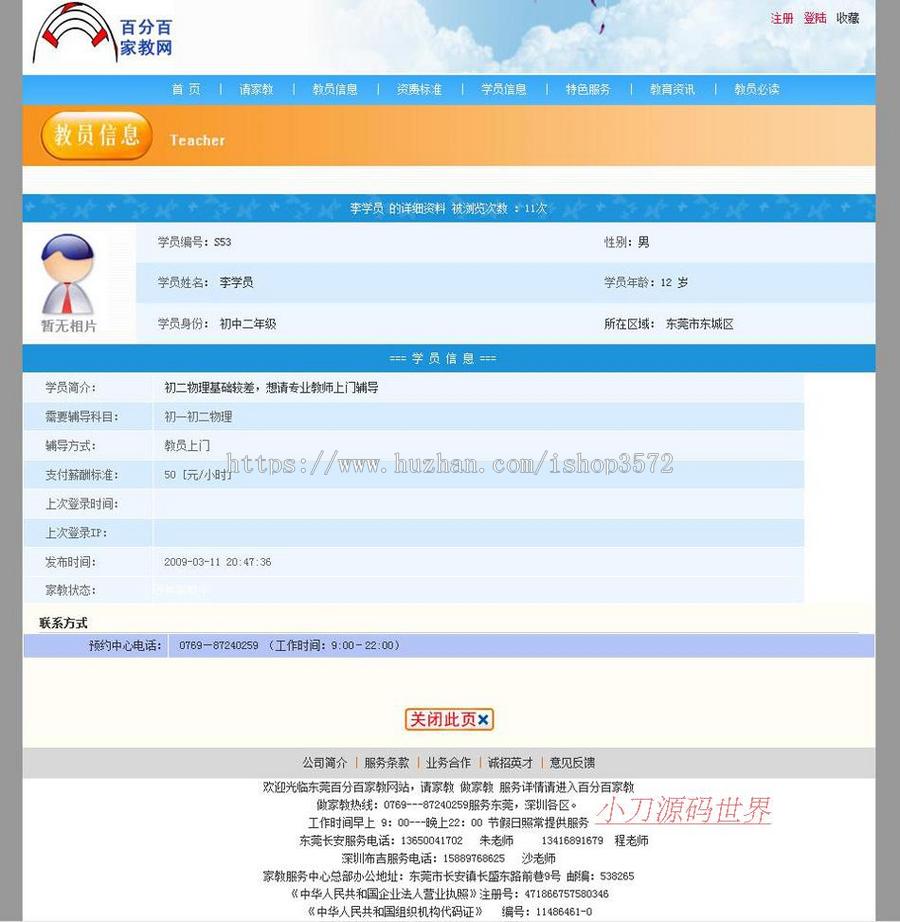 规整漂亮 地方专业家教服务平台系统网站源码880325 ASP+ACC