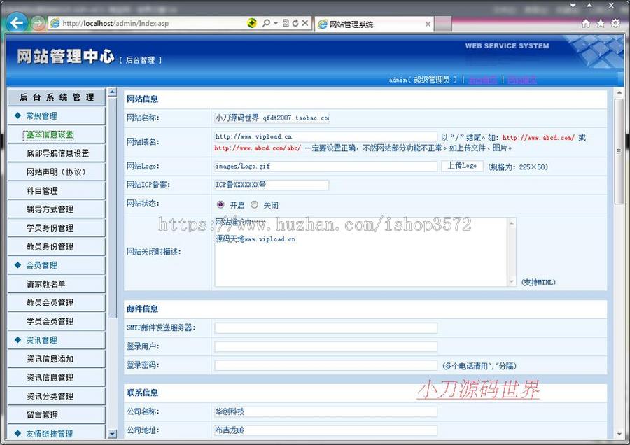 规整漂亮 地方专业家教服务平台系统网站源码880325 ASP+ACC