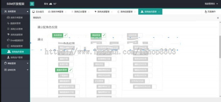 ssm+layui敏捷开发框架源码 java后台权限管理 springboot快速开发 
