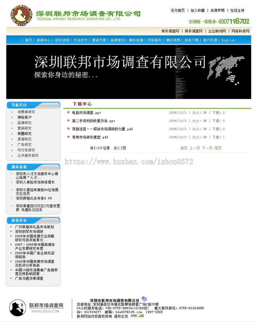 蓝色漂亮 市场调查公司网站 策划企业建站系统源码n0827 ASP+ACC
