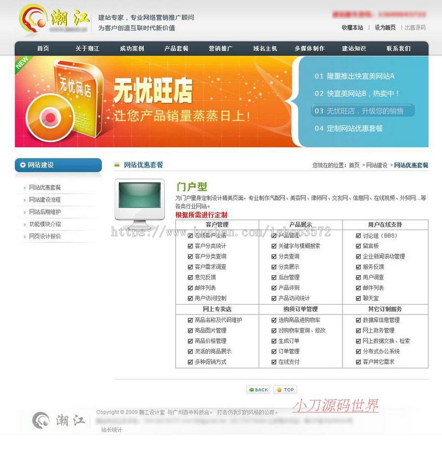 大气漂亮 网络公司网页设计企业建站系统网站源码881104 ASP+ACC