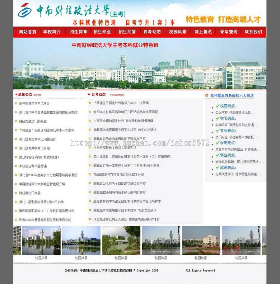 可在线报名 大学特色专业招生介绍系统ASP网站源码880220 ASP+ACC