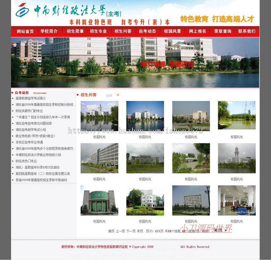 可在线报名 大学特色专业招生介绍系统ASP网站源码880220 ASP+ACC