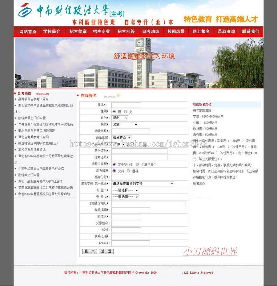 可在线报名 大学特色专业招生介绍系统ASP网站源码880220 ASP+ACC