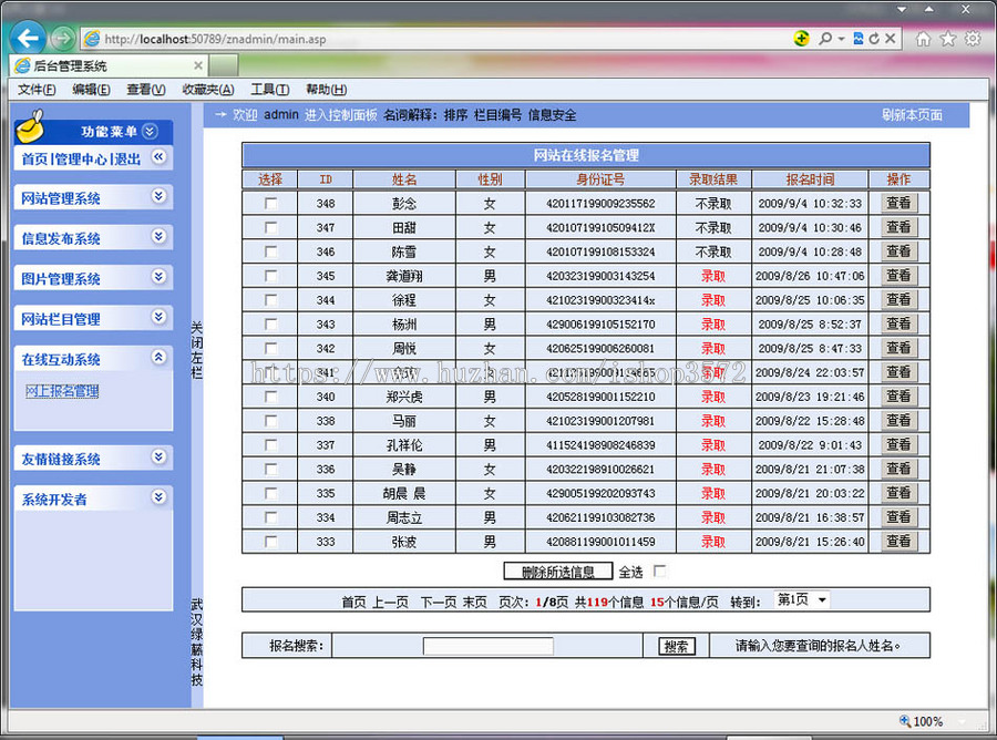 可在线报名 大学特色专业招生介绍系统ASP网站源码880220 ASP+ACC