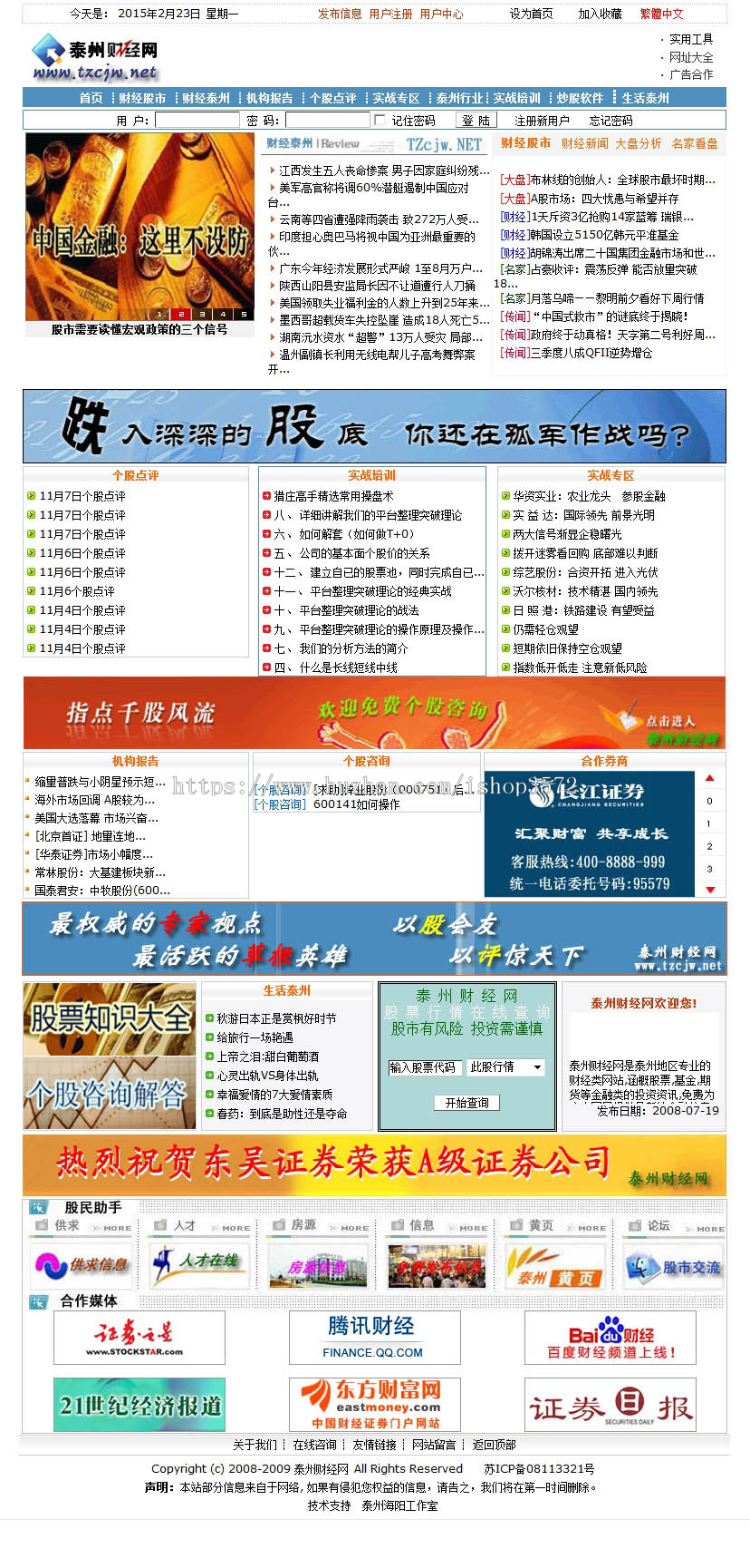 规整漂亮 大型股市财经资讯信息门户网站系统源码880116 ASP+ACC