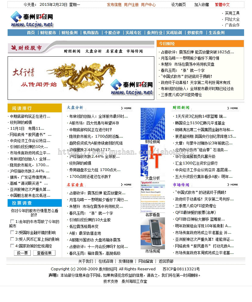 规整漂亮 大型股市财经资讯信息门户网站系统源码880116 ASP+ACC