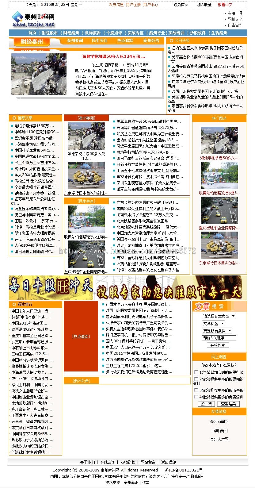 规整漂亮 大型股市财经资讯信息门户网站系统源码880116 ASP+ACC