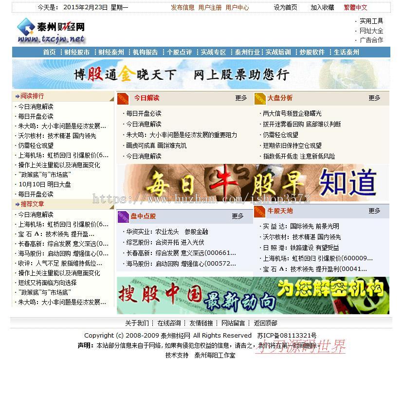 规整漂亮 大型股市财经资讯信息门户网站系统源码880116 ASP+ACC