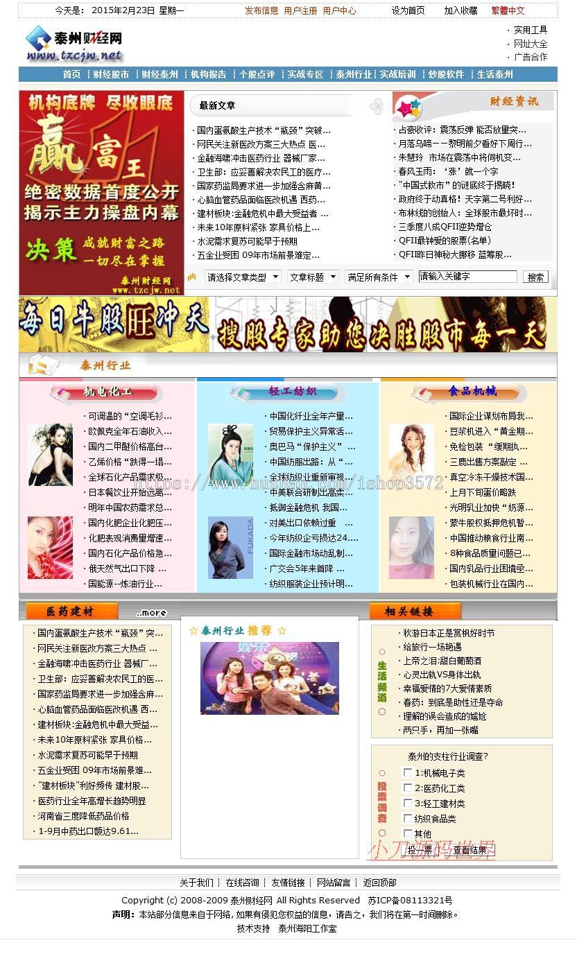 规整漂亮 大型股市财经资讯信息门户网站系统源码880116 ASP+ACC