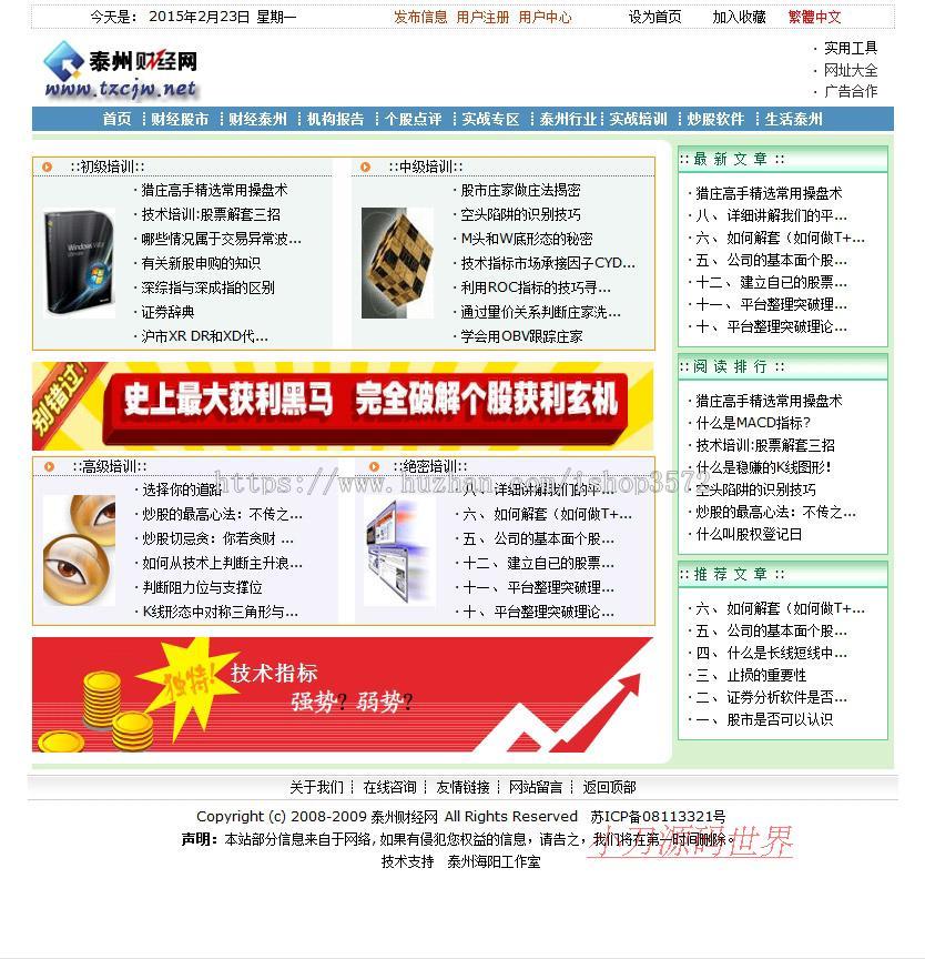 规整漂亮 大型股市财经资讯信息门户网站系统源码880116 ASP+ACC