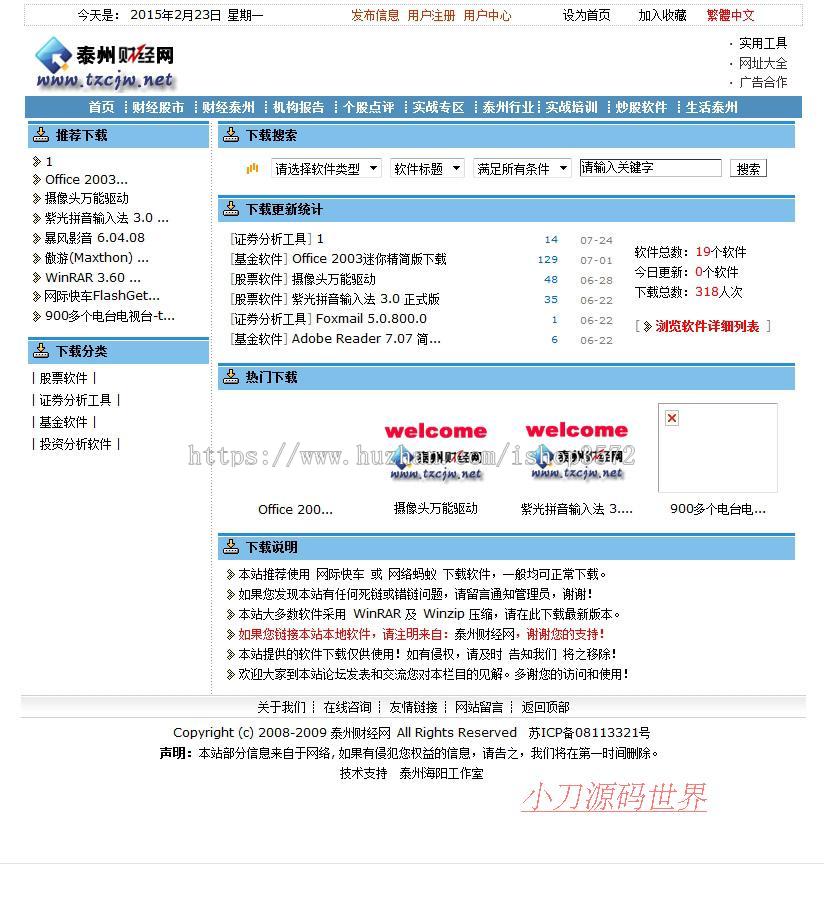 规整漂亮 大型股市财经资讯信息门户网站系统源码880116 ASP+ACC