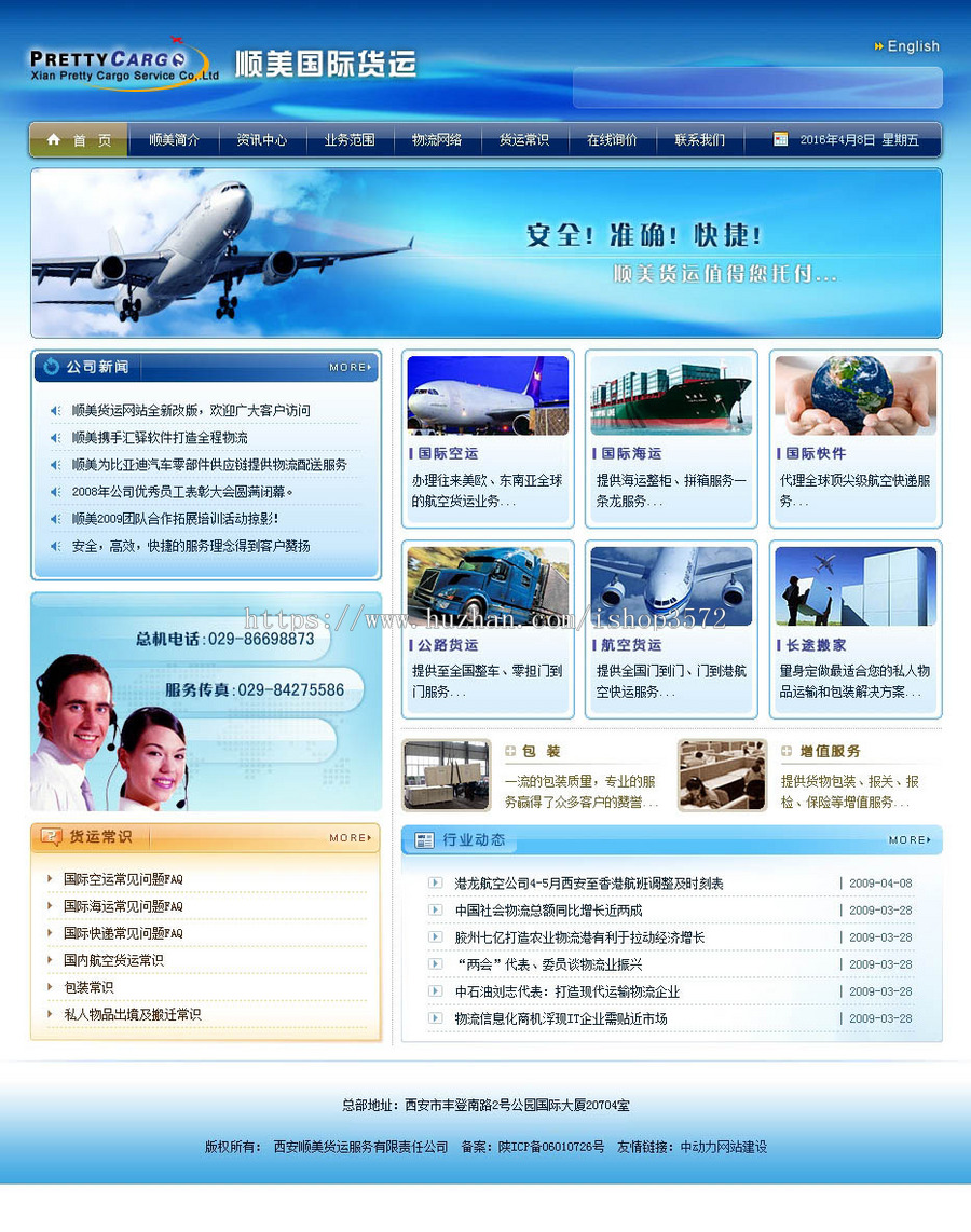 双语蓝色 公路航空国际货运物流公司企业网站源码XYM505 ASP+ACC
