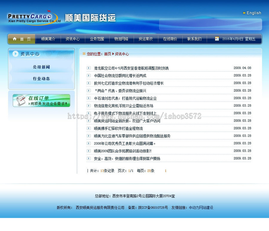 双语蓝色 公路航空国际货运物流公司企业网站源码XYM505 ASP+ACC