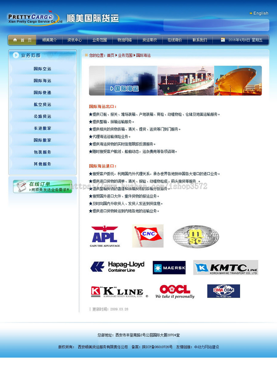 双语蓝色 公路航空国际货运物流公司企业网站源码XYM505 ASP+ACC