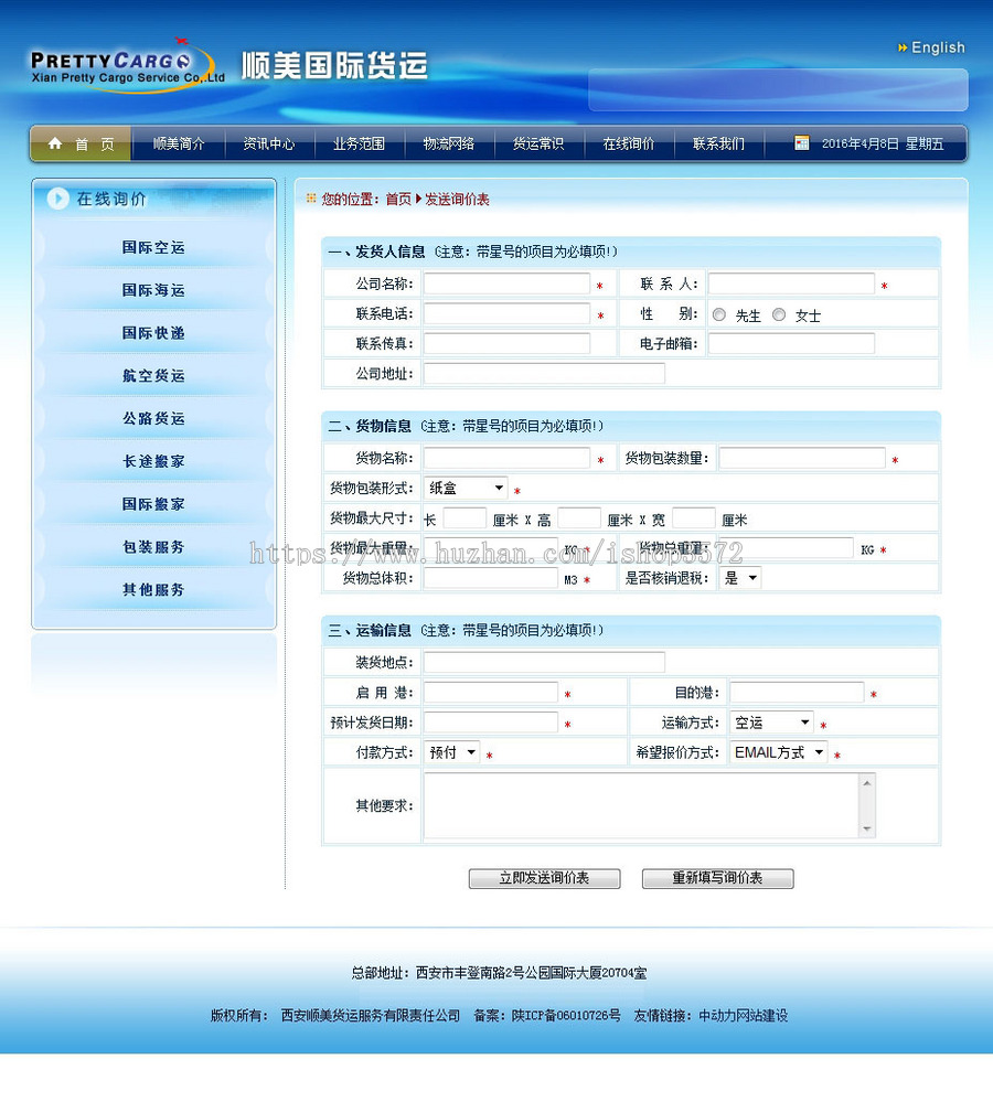 双语蓝色 公路航空国际货运物流公司企业网站源码XYM505 ASP+ACC