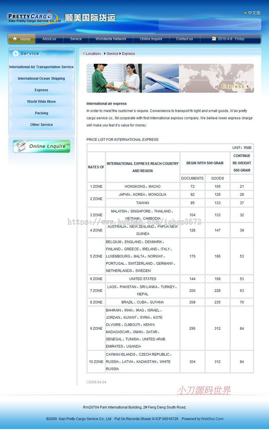 双语蓝色 公路航空国际货运物流公司企业网站源码XYM505 ASP+ACC