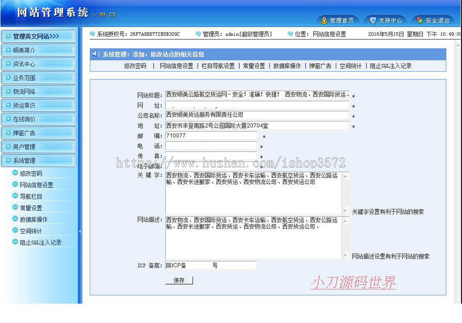 双语蓝色 公路航空国际货运物流公司企业网站源码XYM505 ASP+ACC