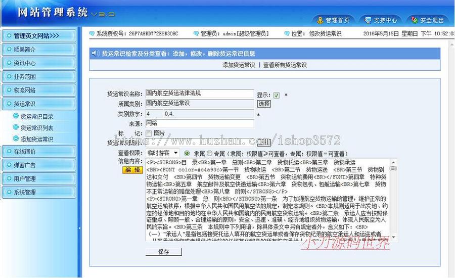 双语蓝色 公路航空国际货运物流公司企业网站源码XYM505 ASP+ACC
